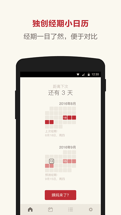 月记Lite截图1