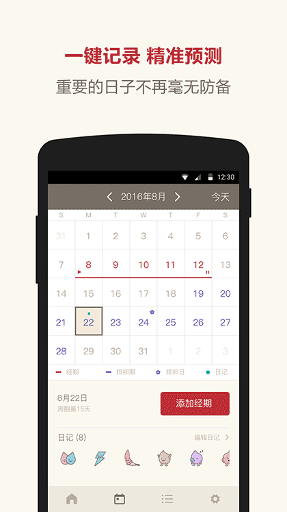 月记Lite截图2