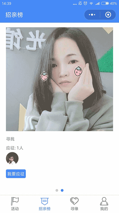 月老实名牵线截图2