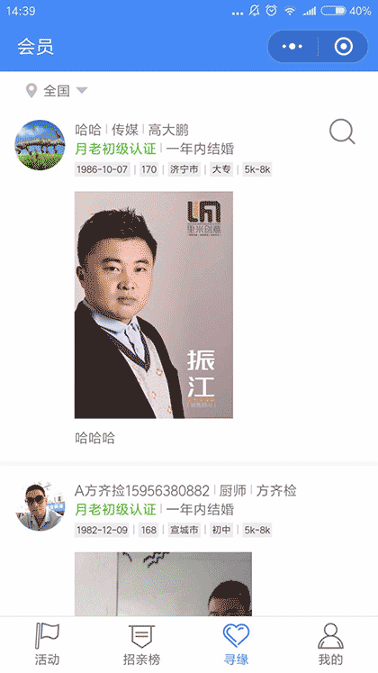 月老实名牵线截图3