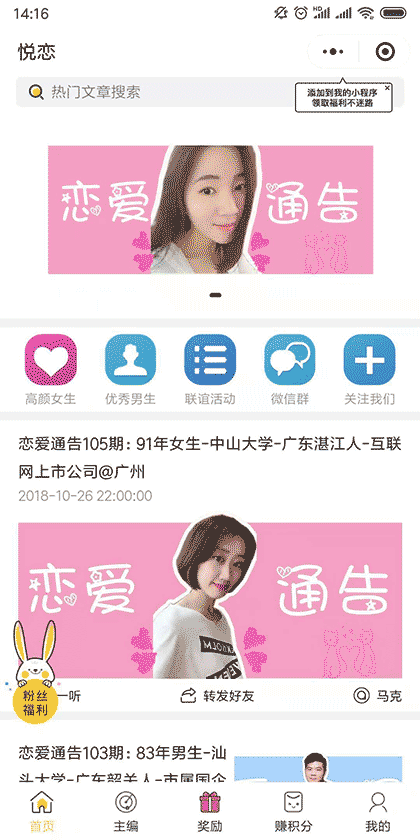 悦恋截图1