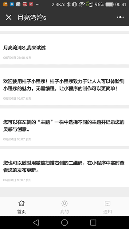 月亮湾湾s截图3