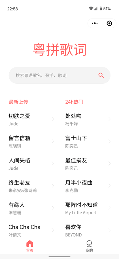 粤拼歌词截图1
