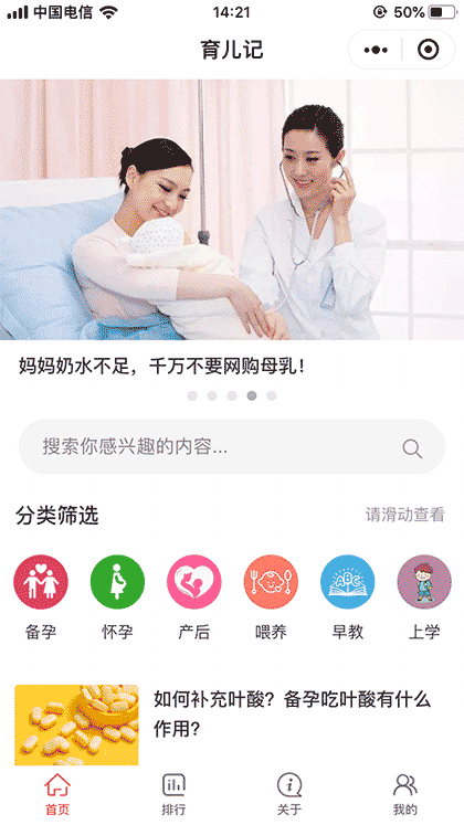 育儿记截图1
