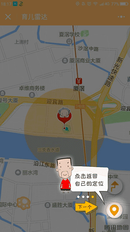 育儿雷达截图1