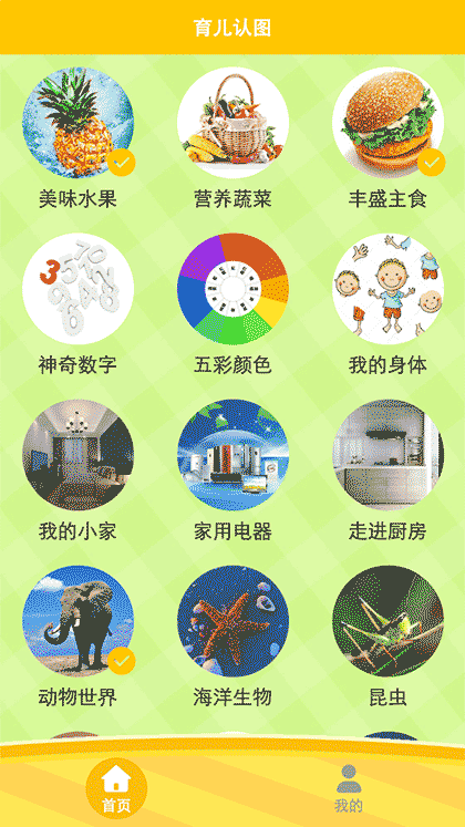 育儿认图截图1