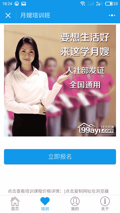 月嫂培训班截图1