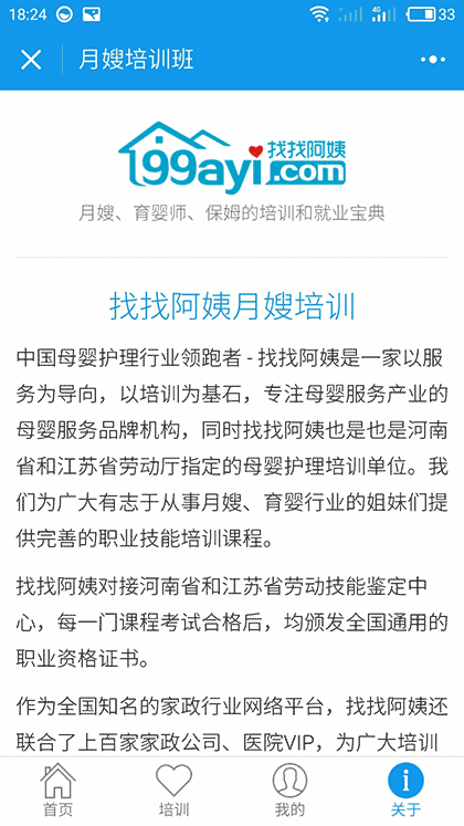 月嫂培训班截图2