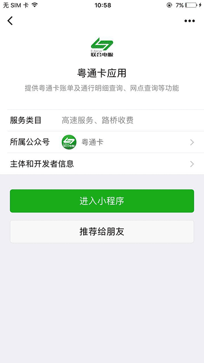 粤通卡应用截图2