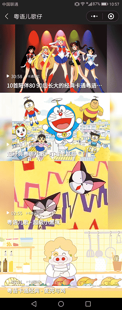 粤语儿歌仔截图2