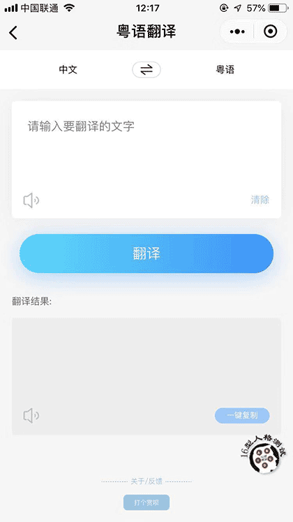 粤语翻译器截图1