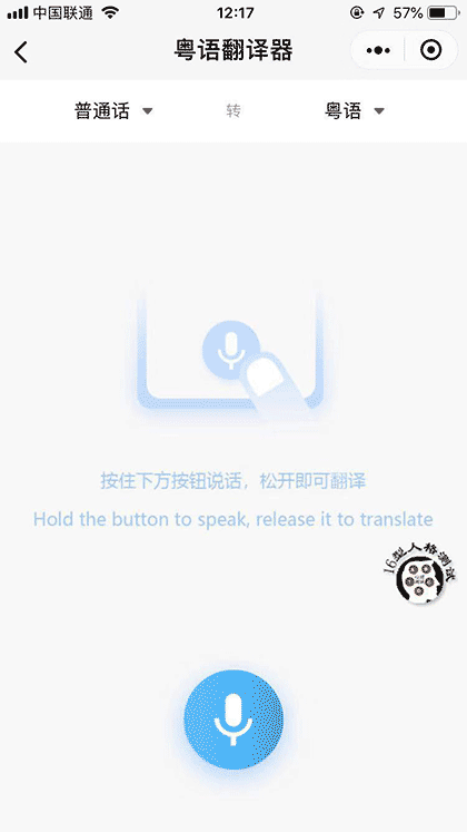 粤语翻译器截图2