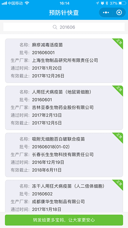 预防针快查截图1