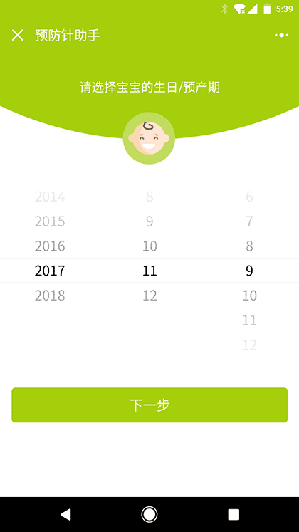 预防针助手截图1