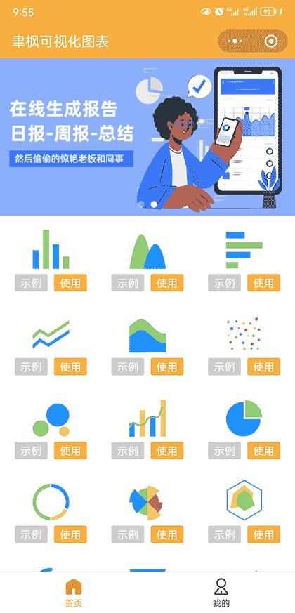聿枫可视化图表截图1