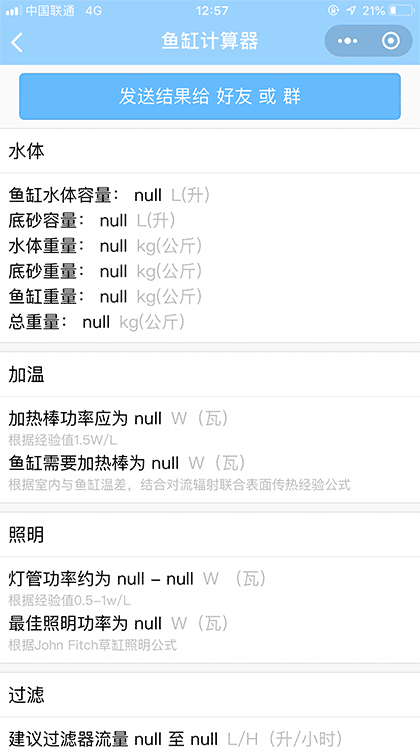 鱼缸小程序截图2