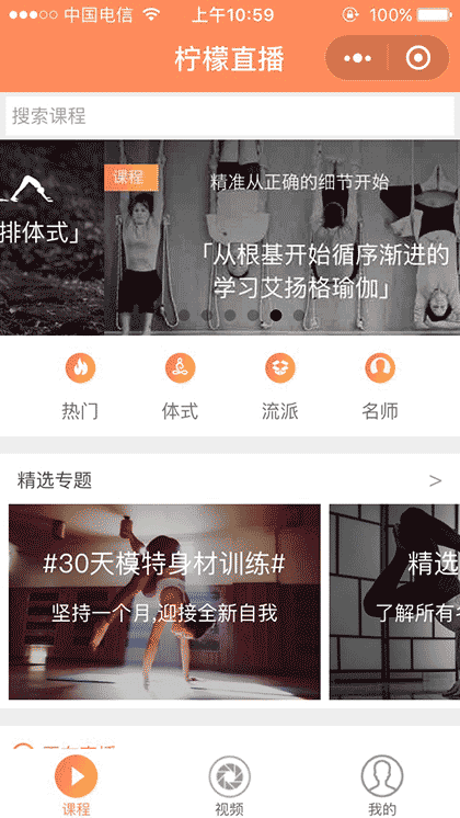 瑜伽柠檬+截图1