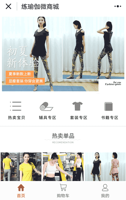 瑜伽微商城截图1