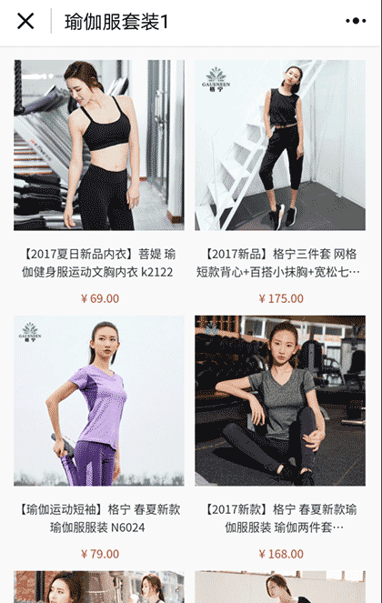 瑜伽微商城截图2