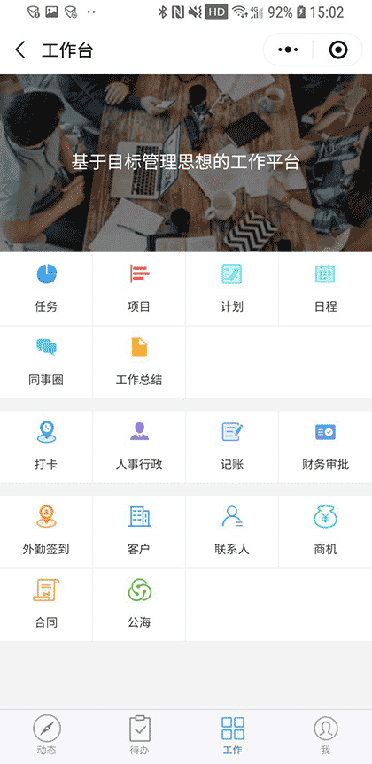 鱼骨工作平台截图1