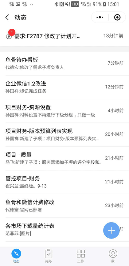 鱼骨工作平台截图3