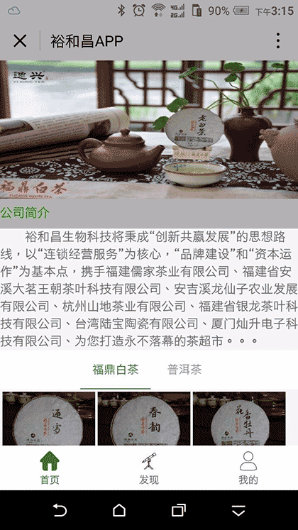 裕和昌截图1