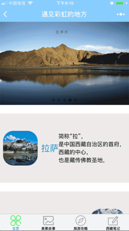 遇见彩虹的地方截图1