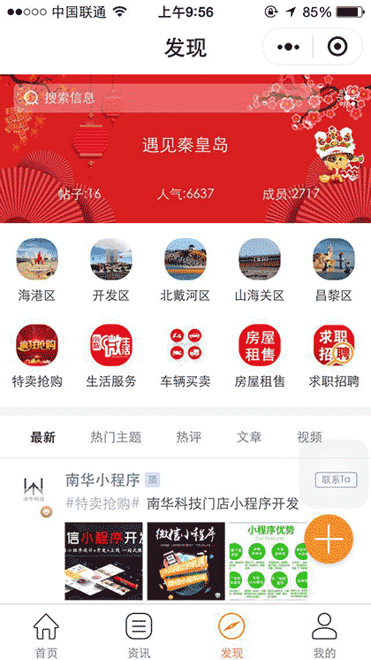 遇见秦皇岛截图1