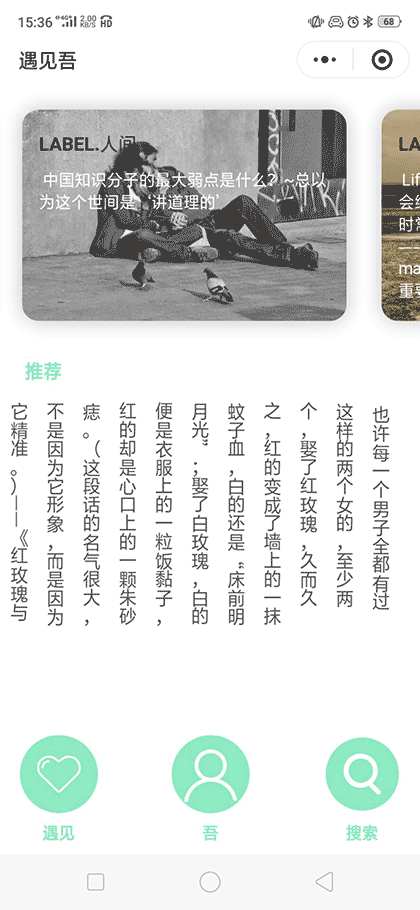 遇见吾截图1