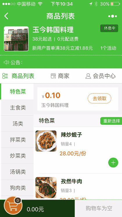 玉今小吃截图2