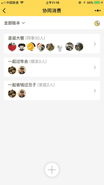 预记群经费账本截图1