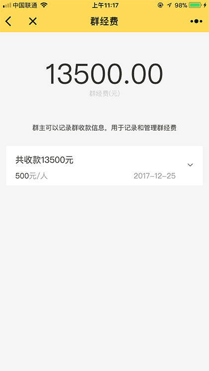 预记群经费账本截图3