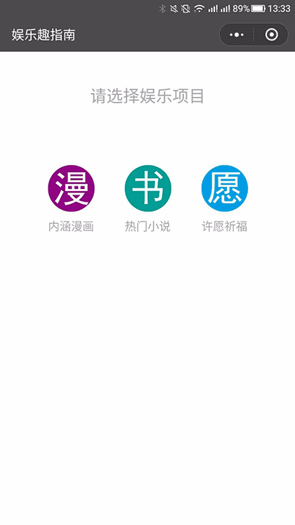 娱乐趣指南截图1