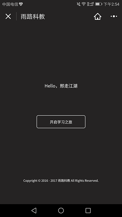 雨路教育截图1