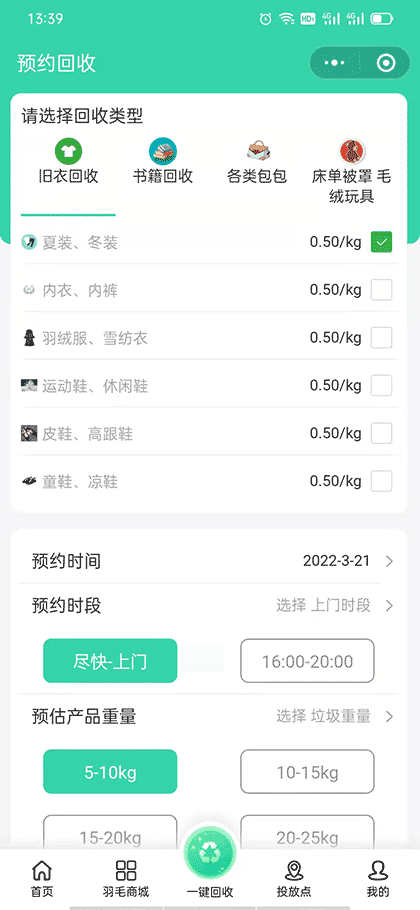 羽毛回收截图1