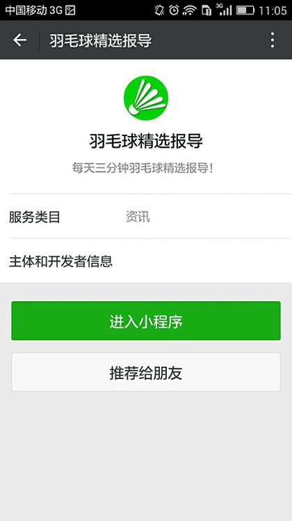 羽毛球精选报导截图1