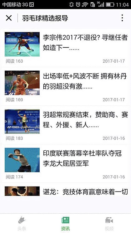 羽毛球精选报导截图2