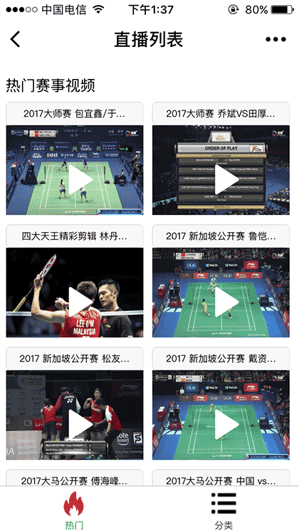 羽毛球赛事Live截图1