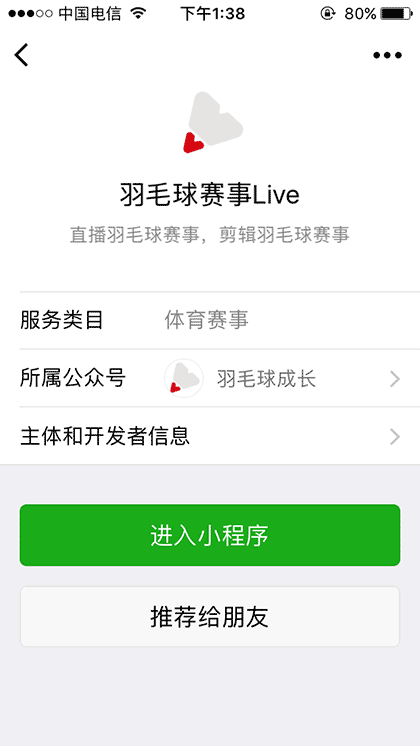 羽毛球赛事Live截图3