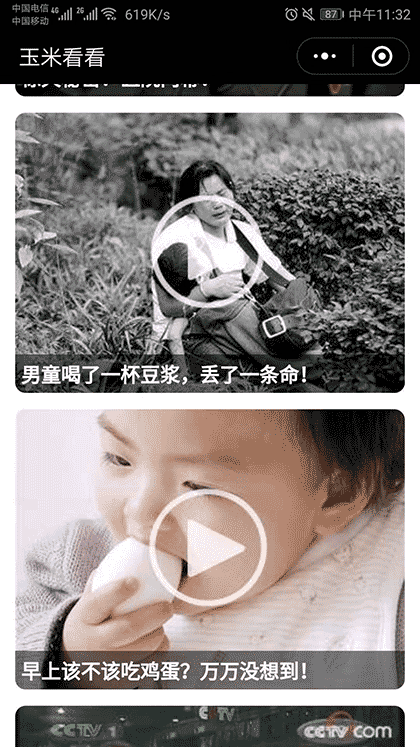 玉米看看截图1