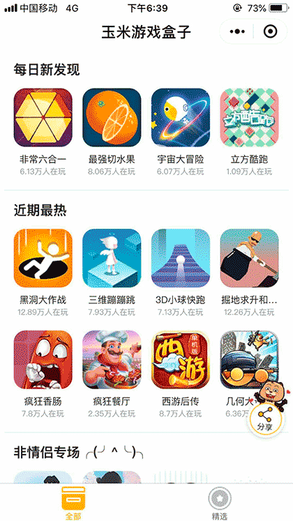 玉米游戏盒子截图1