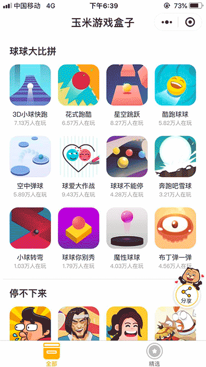 玉米游戏盒子截图2