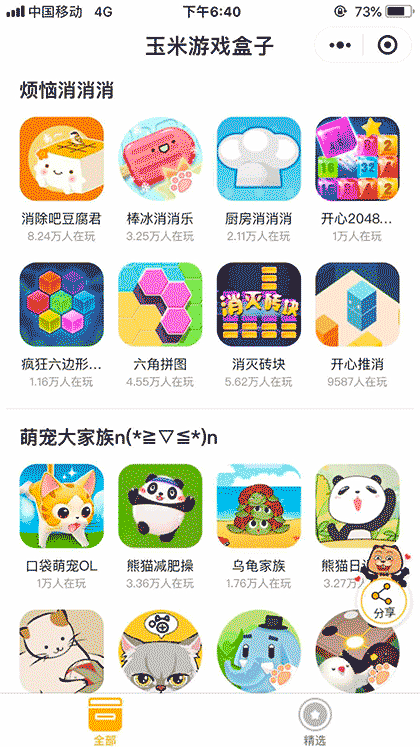 玉米游戏盒子截图3