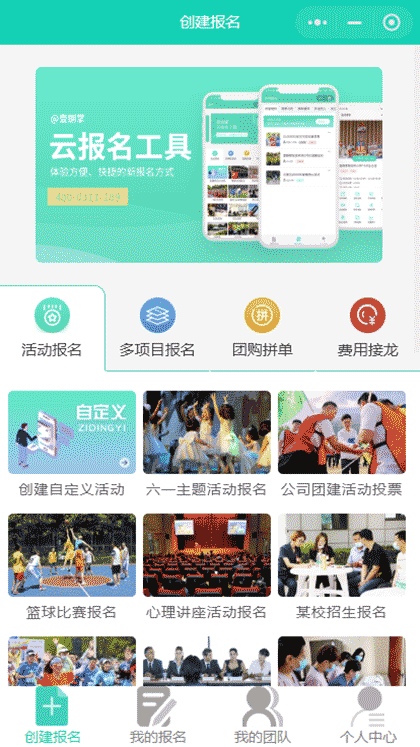 云报名工具截图1