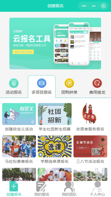 云报名工具截图2