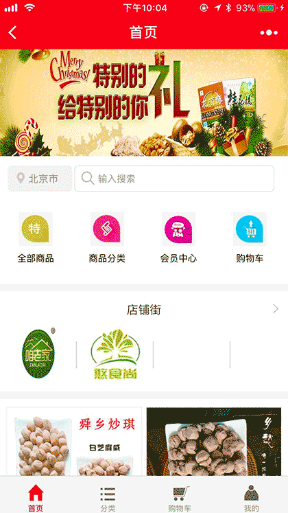 运城土特产截图3