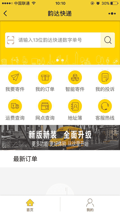 韵达+截图1