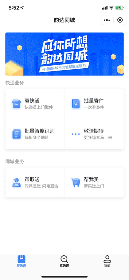韵达同城截图1