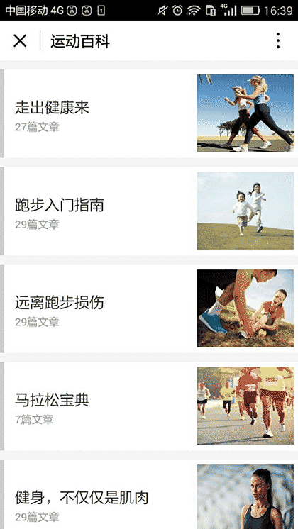 运动百科全书截图1