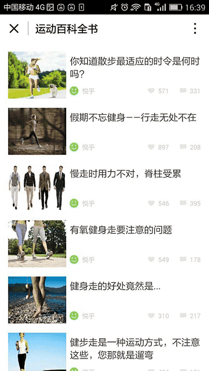 运动百科全书截图2